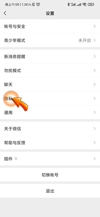 微信来源朋友验证消息是从哪里加的-4