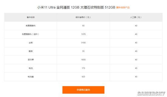 小米11ultra维修价格-3