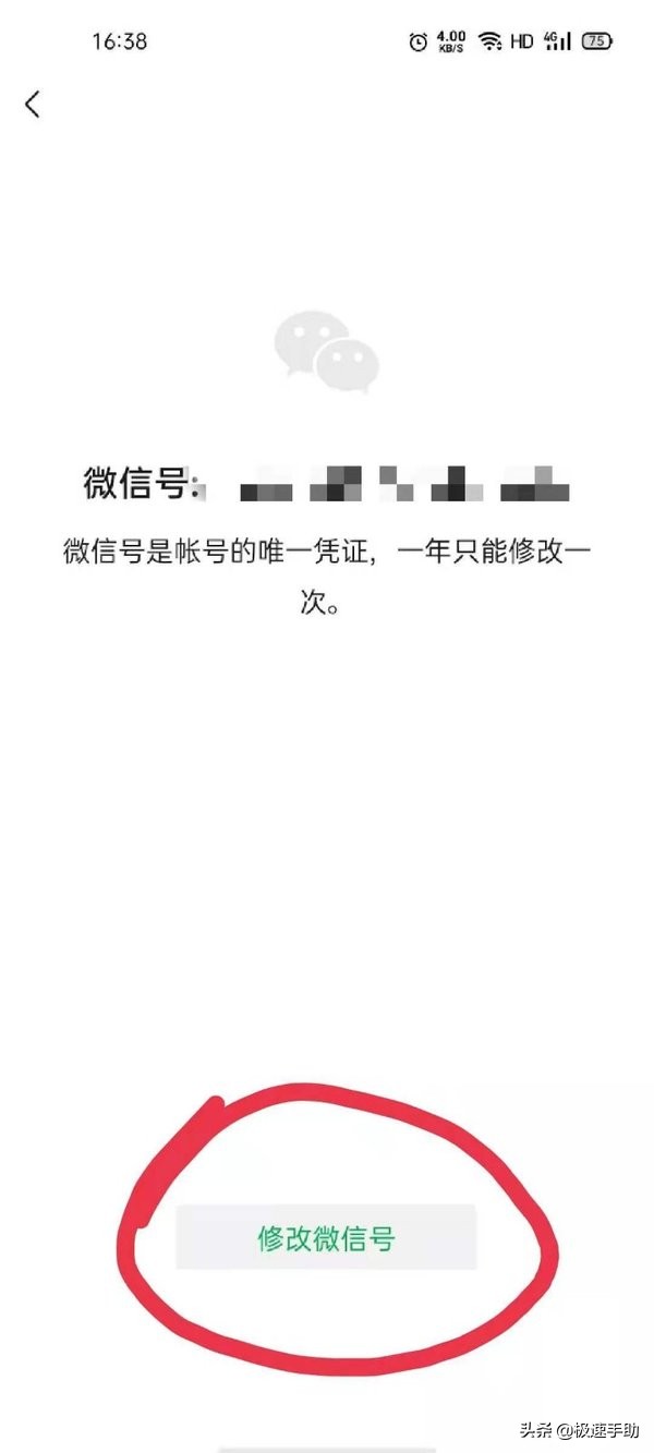 微信号怎么修改（无限修改微信号的方法教给你）-4
