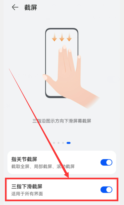 华为手机怎么截屏（看完这篇教程包你学会）-8