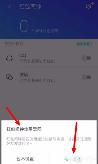 红包提醒怎么设置(再也不怕错过红包啦)-3