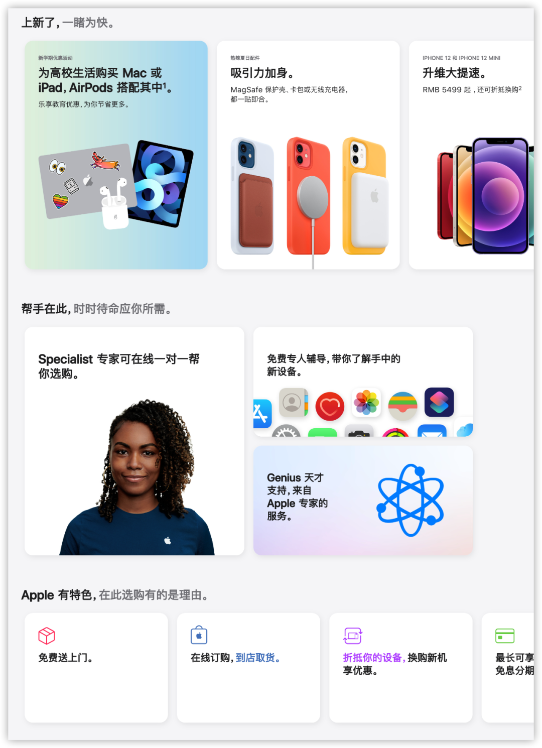 苹果官网大改版，新品发布-1