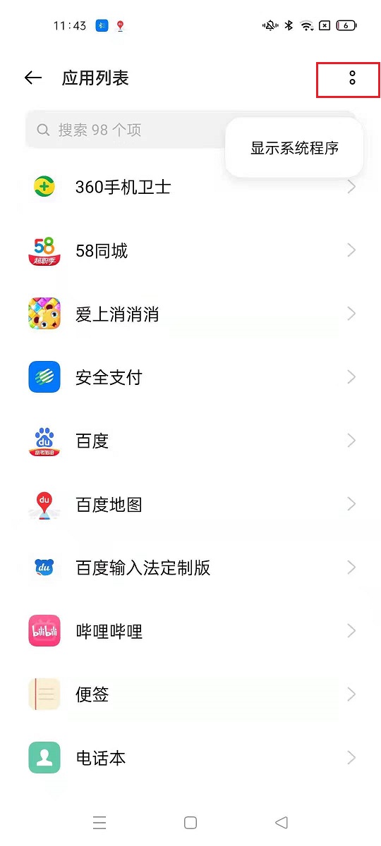 手机自带软件怎么卸载（试试这样操作吧）-5