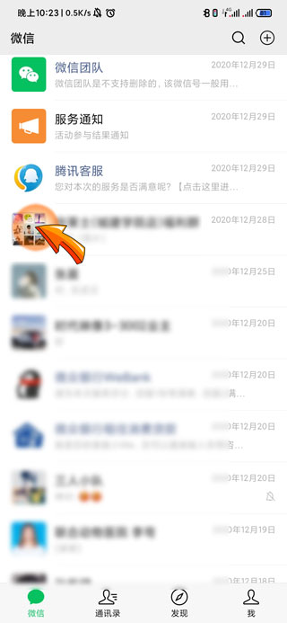 微信群主如何删除不良发言-2