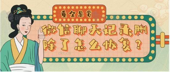 微信聊天记录怎么恢复（超详细步骤手把手教会）-1