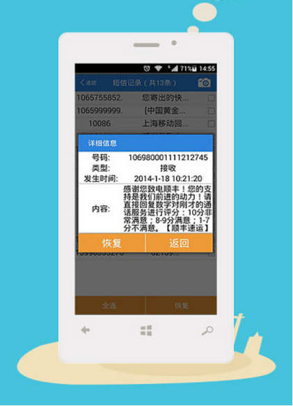手机短信删除了怎么恢复（教你一招快速找回）-7