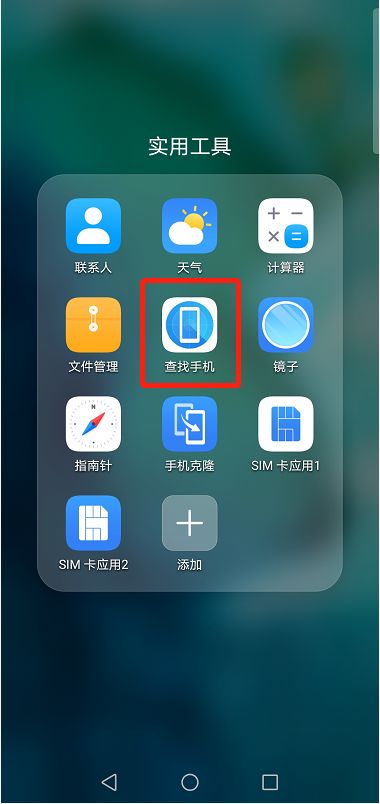 手机丢了怎么找回（简单几步教你找回手机）-11