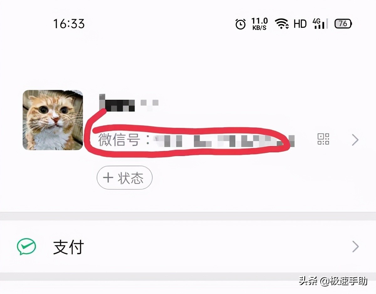 微信号怎么修改（无限修改微信号的方法教给你）-2