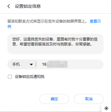 手机丢了怎么找回（简单几步教你找回手机）-9