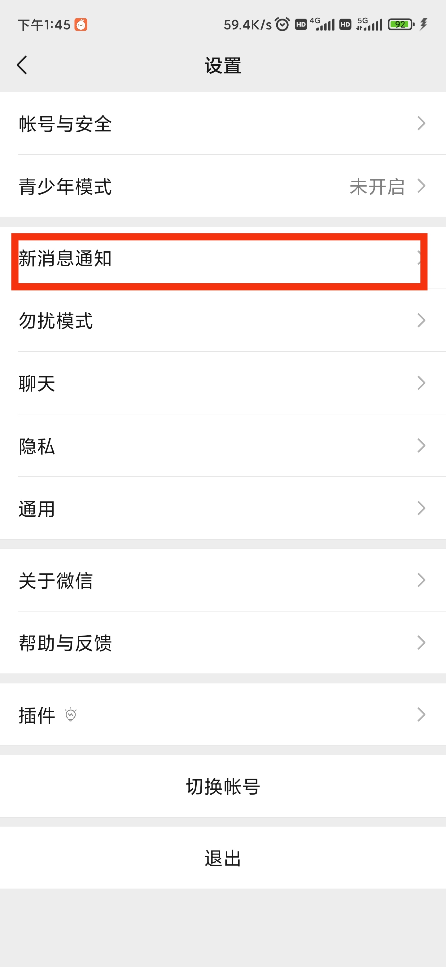 微信提示音怎么改（微信如何自定义铃声）-2