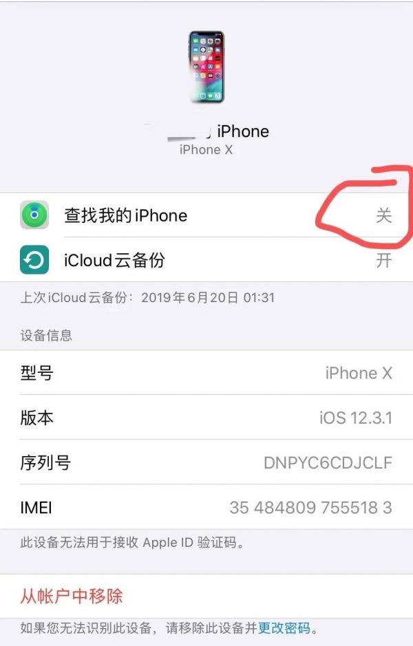苹果手机丢了怎么找回来（苹果手机丢失了怎么办）-5