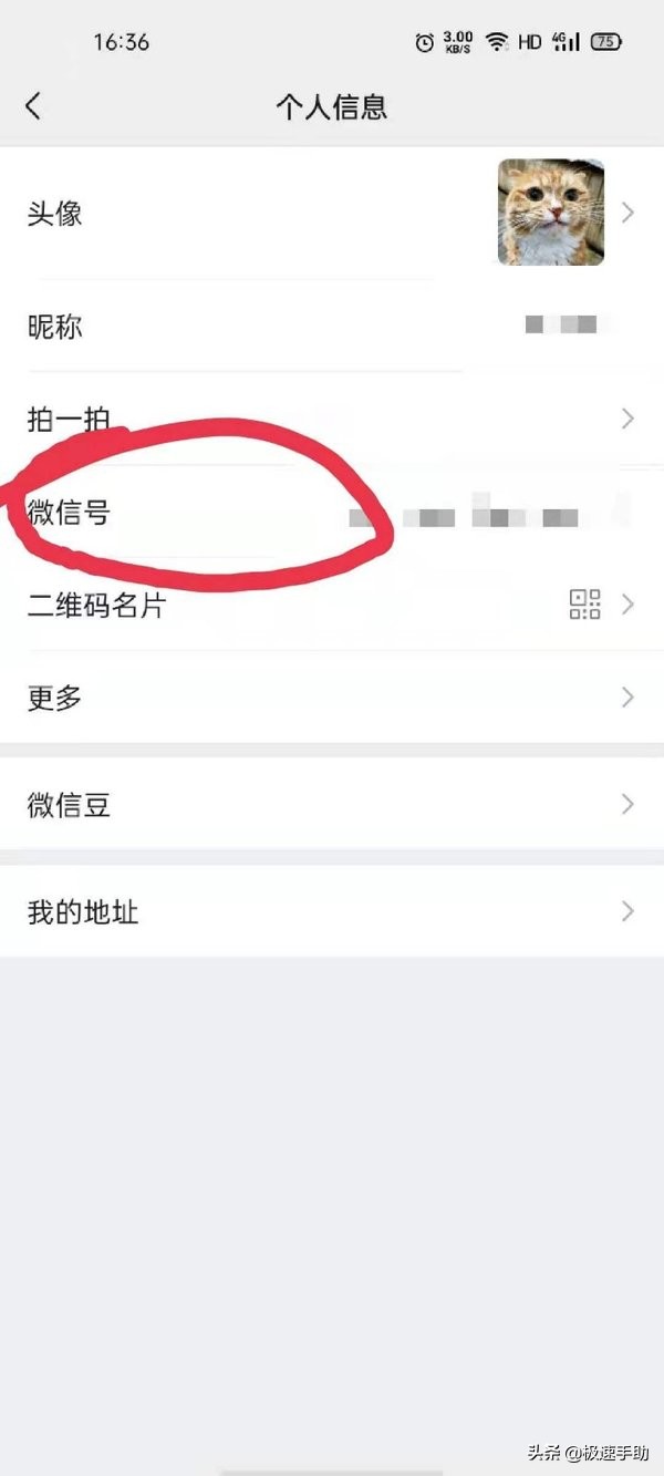 微信号怎么修改（无限修改微信号的方法教给你）-3