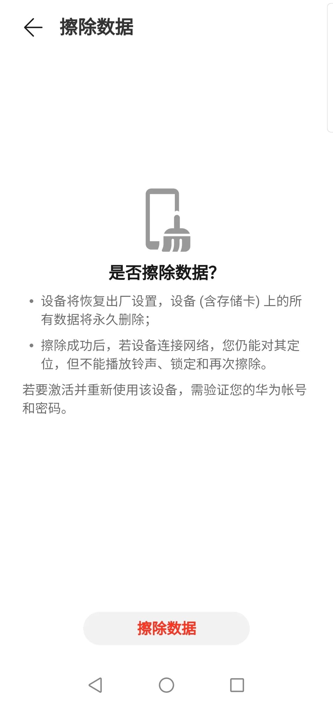 手机丢了怎么找回（简单几步教你找回手机）-15