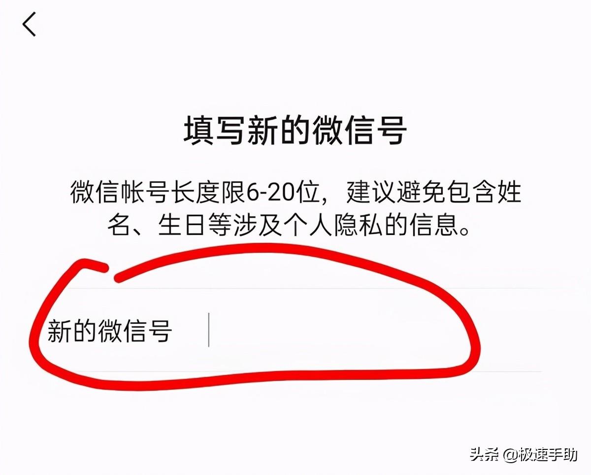 微信号怎么修改（无限修改微信号的方法教给你）-6