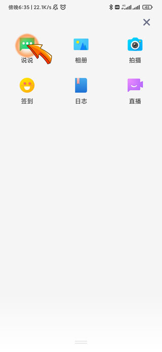 qq空间怎么定时发送说说-5 qq空间怎么定时发送说说-5