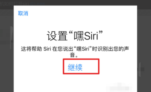 siri怎么打开（苹果iPhone手机怎么打开siri功能）-9