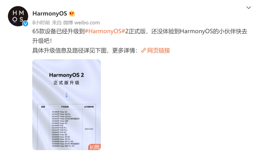 华为HarmonyOS 2适配进度公布：65款机型可升级正式版-1