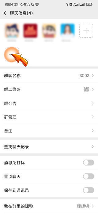 微信群主如何删除不良发言-4