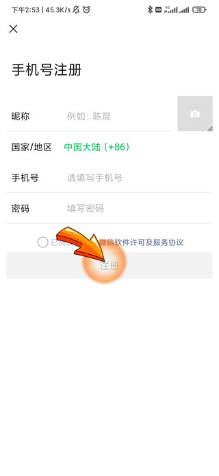 微信新用户怎么注册不了-4