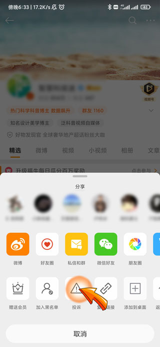 微博举报投诉会显示是谁吗-4