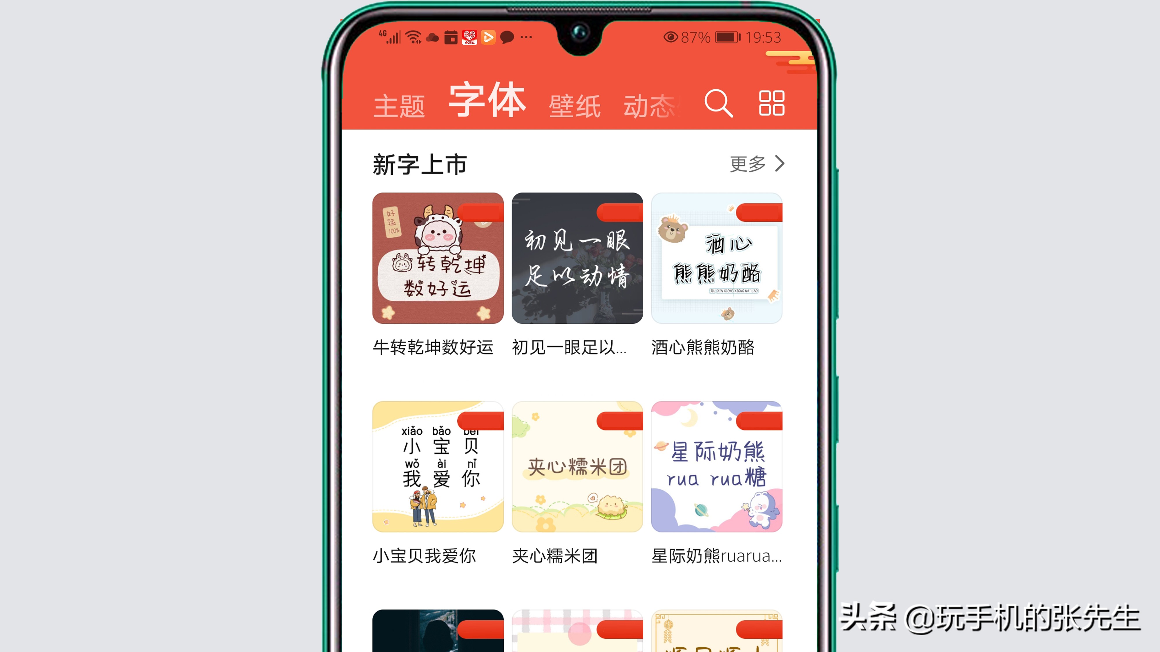 手机字体怎么改（很简单！只需这样操作）-4