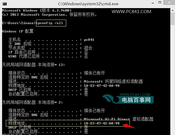 mac地址怎么查(介绍几种查看mac地址的办法)-3