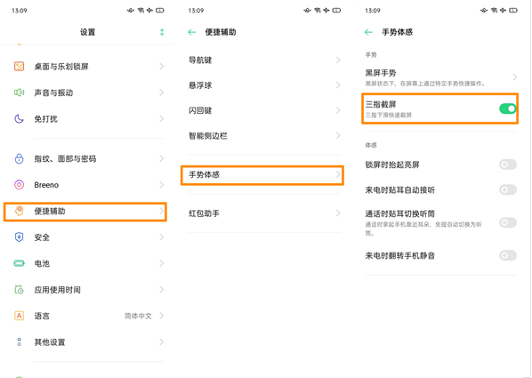 oppo手机怎么截屏（四种最简单的方法）-4