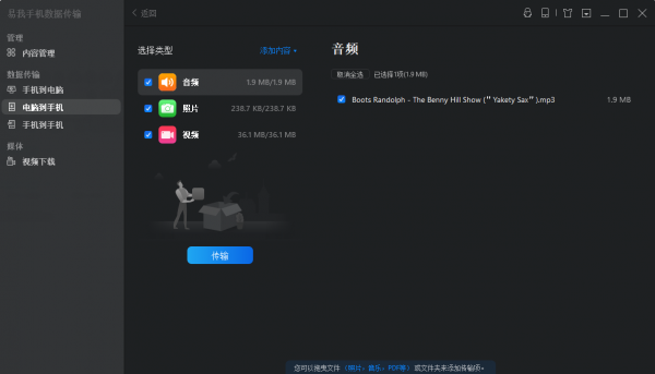 怎么把电脑里的照片传到iphone里（快速将电脑资料传输到苹果手机）-3