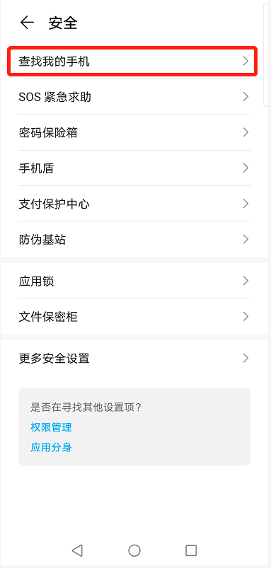 手机丢了怎么找回（简单几步教你找回手机）-3
