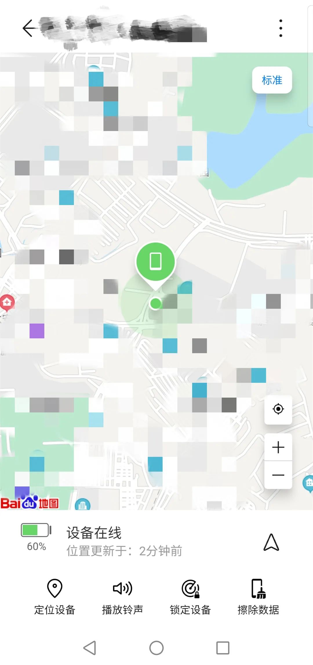 手机丢了怎么找回（简单几步教你找回手机）-12