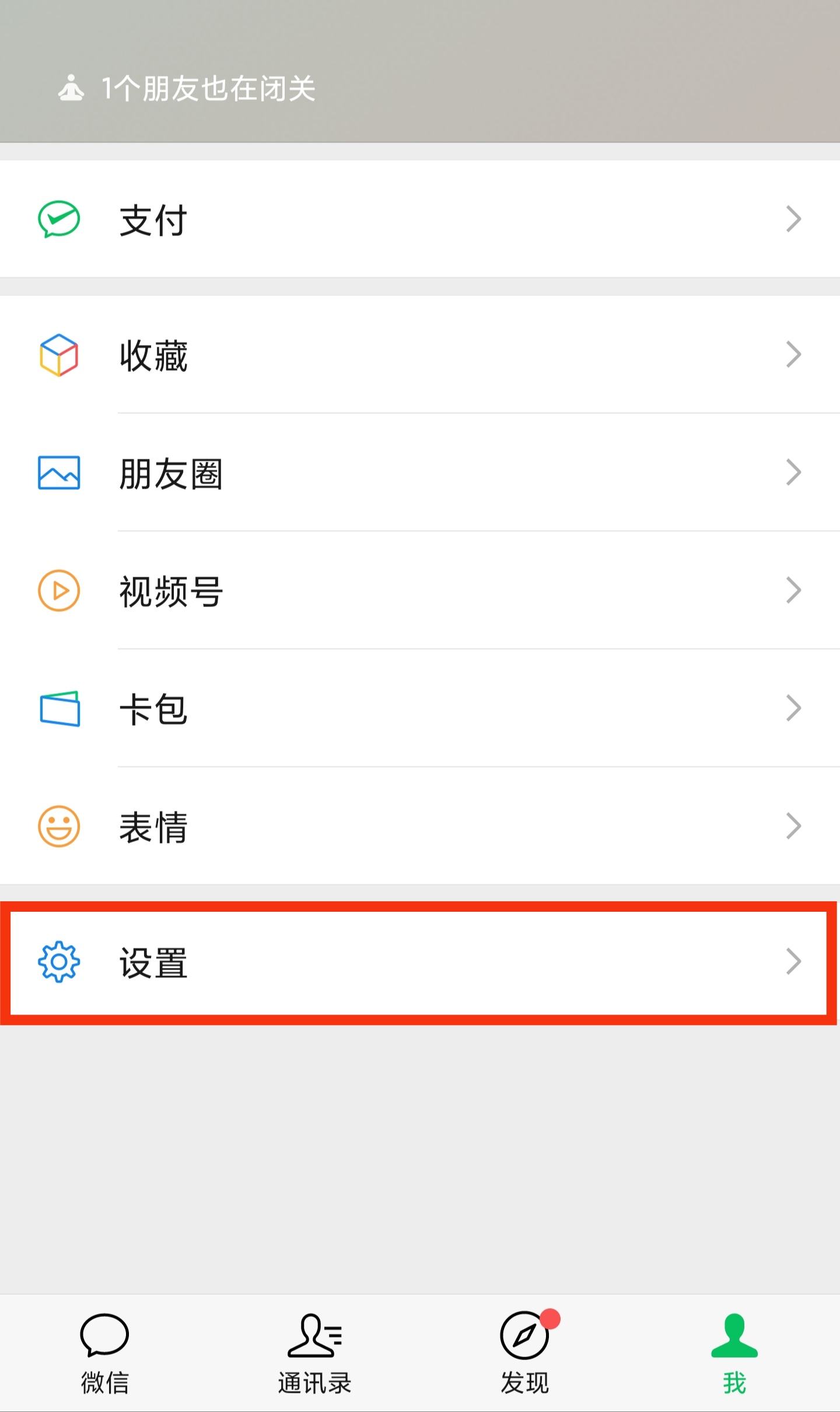微信提示音怎么改（微信如何自定义铃声）-1