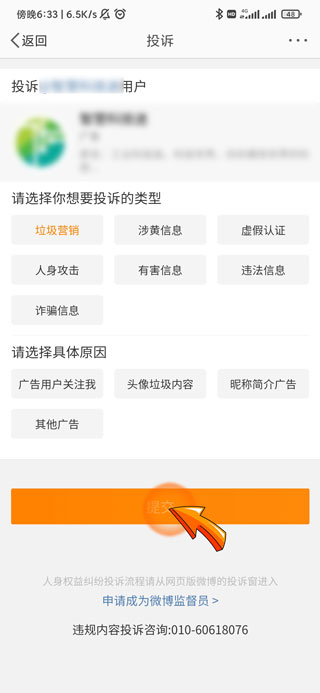 微博举报投诉会显示是谁吗-5