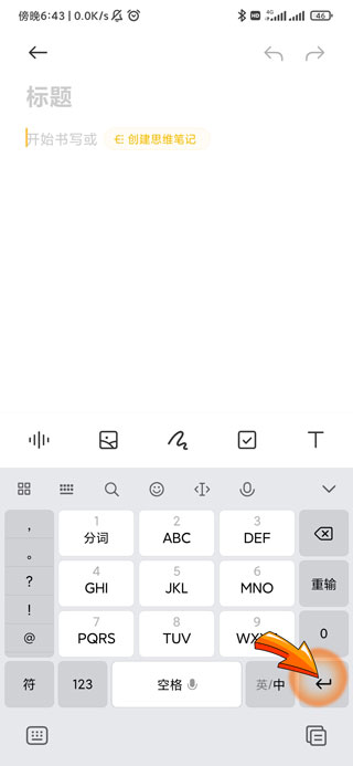手机打字怎么换行-3