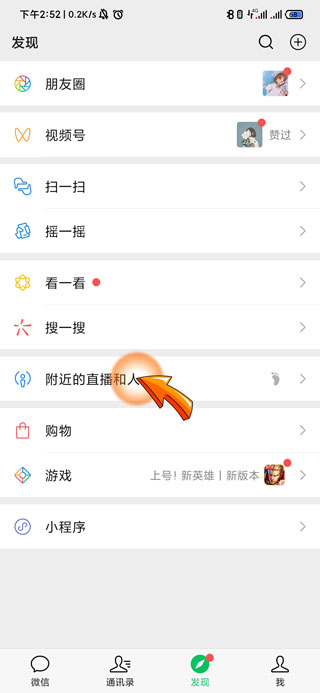 微信附近人添加软件-3