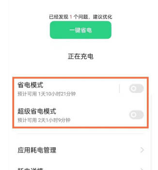 opporeno6pro省电模式如何设置?opporeno6pro省电设置技巧 第4张