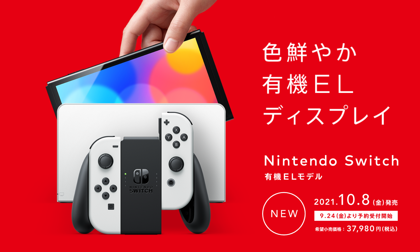 任天堂Switch OLED版预售日期曝光 就在本月 第1张
