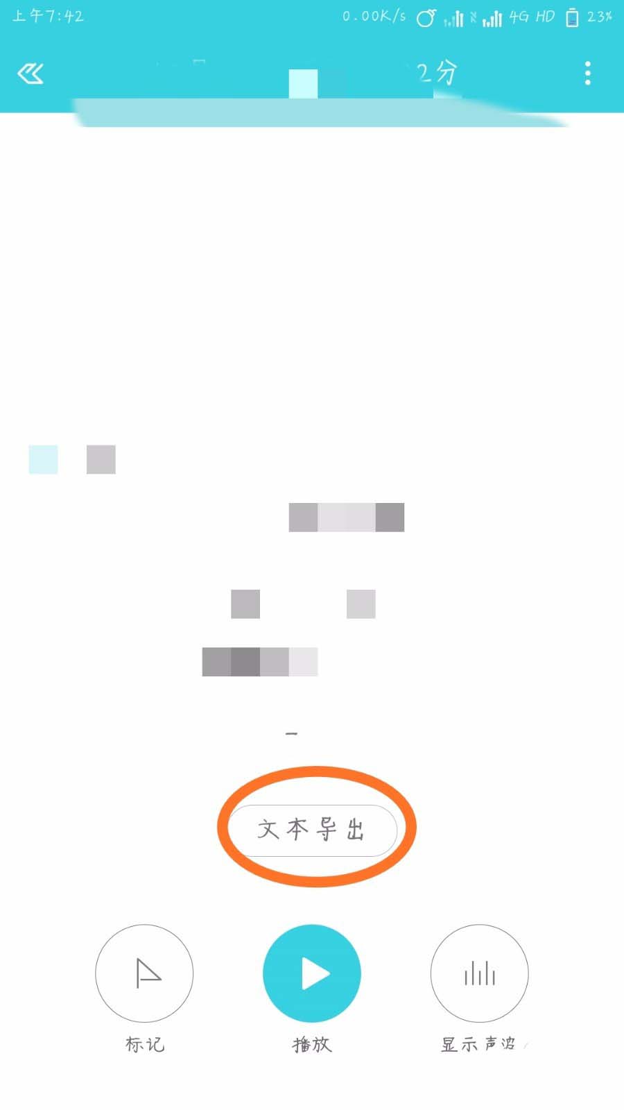 小米录音文件怎么转换成文字?