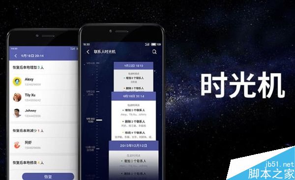 魅族Flyme明天(12月30日)公测:新功能时光机可一键穿越