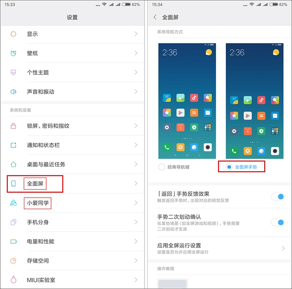 全面屏手势是什么意思 小米MIX 2S全面屏手势开启图文教程 第7张