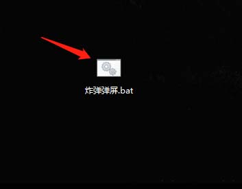 怎么制作无限弹窗效果? 限弹窗代码bat文件分享  第4张