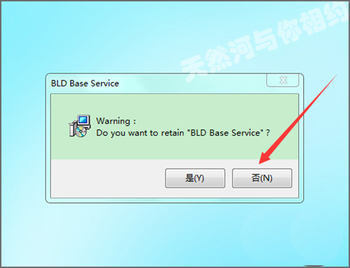电脑BLDBaseService进程能删除吗? BLDBaseService的卸载方法
