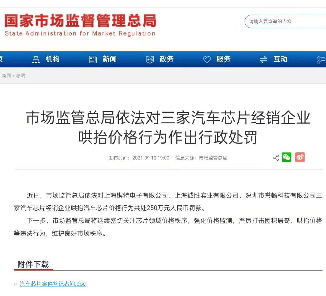 监管严查汽车芯片价格哄抬 芯片荒何时缓解？ 第1张