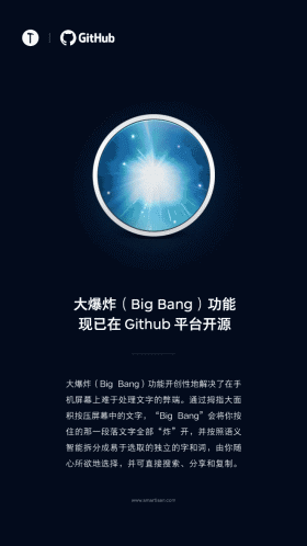 锤子M1大爆炸Big Bang功能开源:手机应用开发者均可使用
