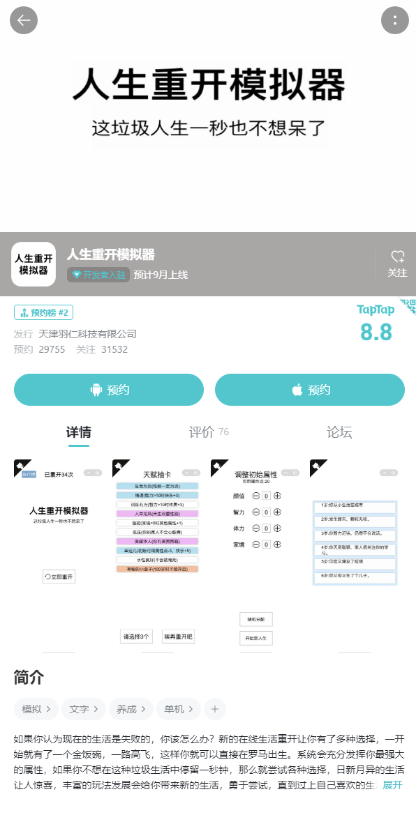 《人生重开模拟器》宣布将推出手游：9月发布 现已上架taptap 第2张
