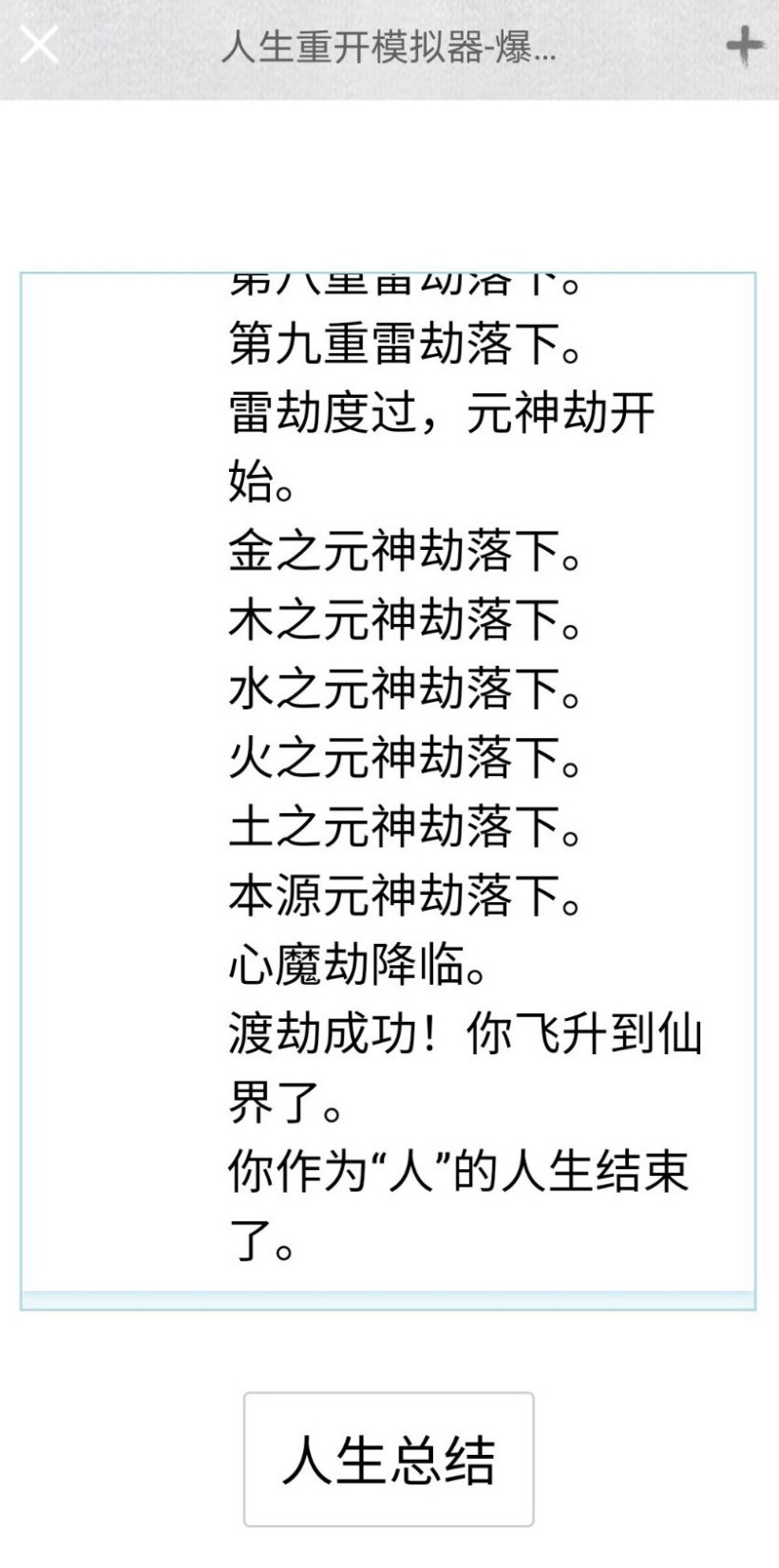 《人生重开模拟器》宣布将推出手游：9月发布 现已上架taptap 第4张