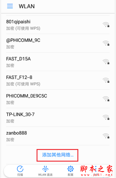 手机如何连接隐藏wifi?手机连接隐藏WiFi的操作步骤