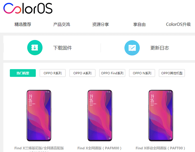 OPPO ColorOS 6支持机型有哪些?ColorOS 6在哪下载 第1张