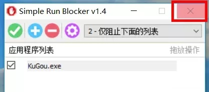 电脑如何禁止程序运行 一键彻底禁止电脑软件运行方法 第6张