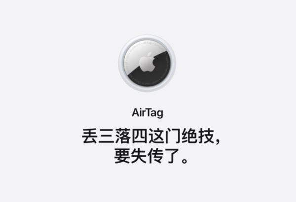 苹果airtag怎么用 苹果airtag使用方法教程