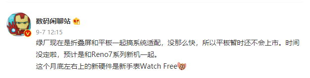 消息称OPPO将在9月底推出新智能手表Watch Free